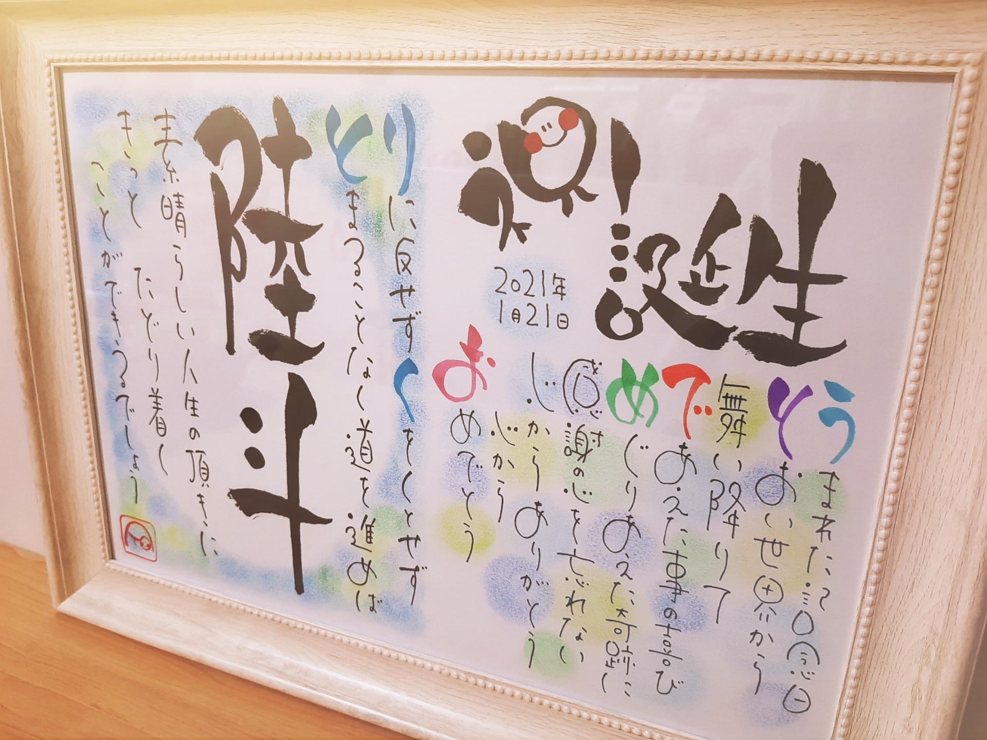 名前ポエム ❁ 祝誕生 ❁ お名前ポエム ❁ :: toatoa888